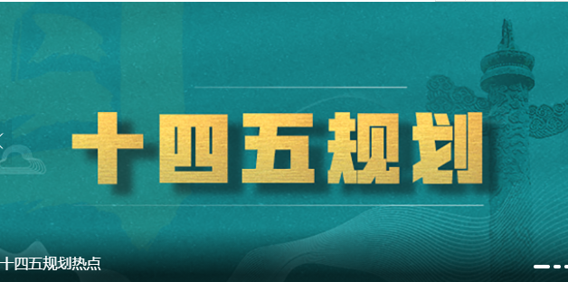 “十四五”，地?zé)崮苤矙C(jī)構(gòu)節(jié)能先行