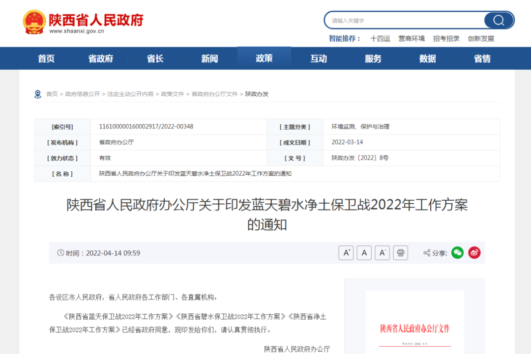 陜西藍(lán)天保衛(wèi)戰(zhàn)按下“快進(jìn)鍵”：關(guān)中、陜北清潔取暖率達(dá)90%