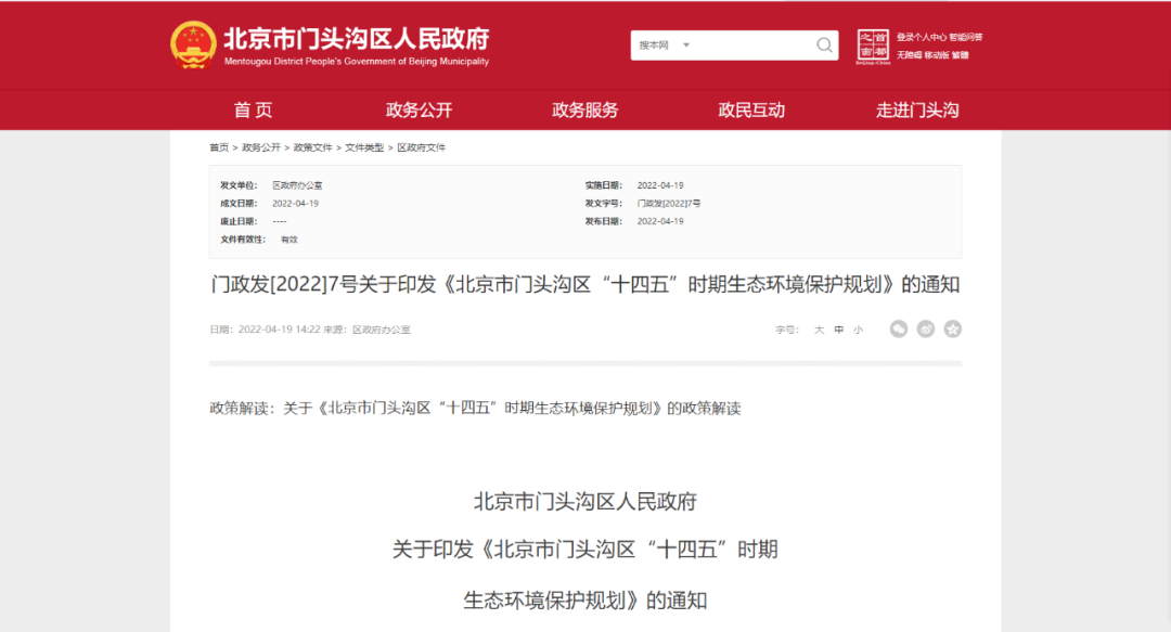 北京門(mén)頭溝：推進(jìn)可再生能源供熱發(fā)展，在農(nóng)村地區(qū)、公共建筑等領(lǐng)域推廣空氣源熱泵應(yīng)用