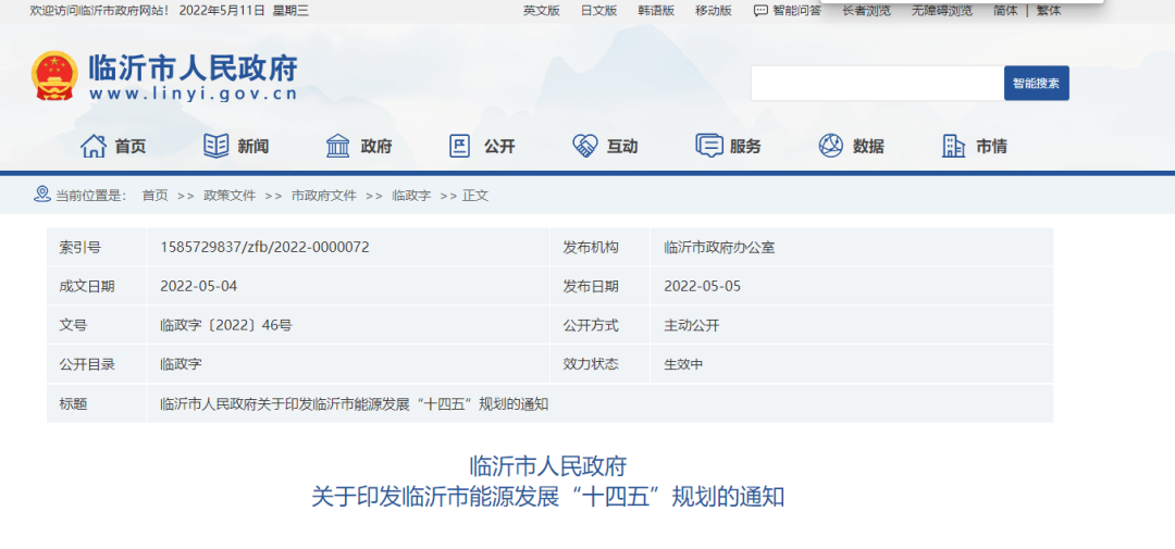 臨沂市：推廣空氣源熱泵等清潔取暖方式，推進(jìn)建筑與可再生能源利用深度融合