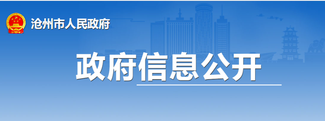 滄州市：實施公共機構能效提升工程，加大熱泵等技術推廣力度