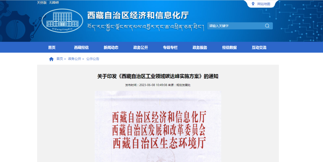 西藏：推進(jìn)工業(yè)終端用能電氣化，鼓勵(lì)企業(yè)采用高溫?zé)岜玫燃夹g(shù)和設(shè)備進(jìn)行電能替代