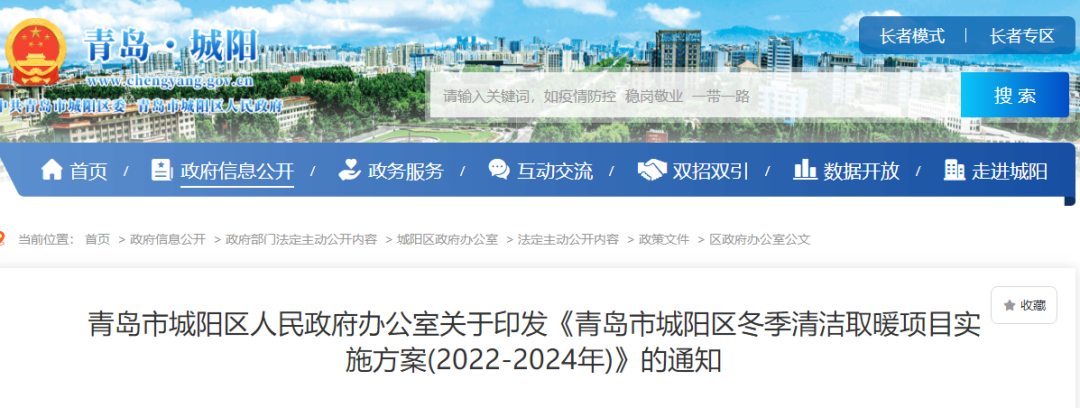 青島城陽(yáng)區(qū)：2024年前完成49927戶清潔取暖改造，熱泵類電采暖設(shè)備最高補(bǔ)貼5000元/戶