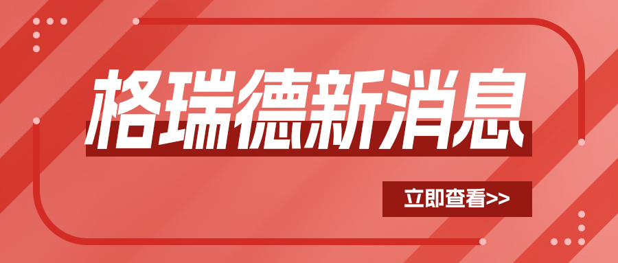 格瑞德全場(chǎng)景智慧暖通系統(tǒng)亮相山西冷協(xié)年會(huì)