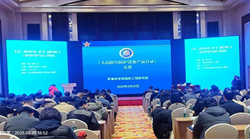 格瑞德集團(tuán)參加人民防空防護(hù)設(shè)備通用技術(shù)要求宣貫會(huì)議
