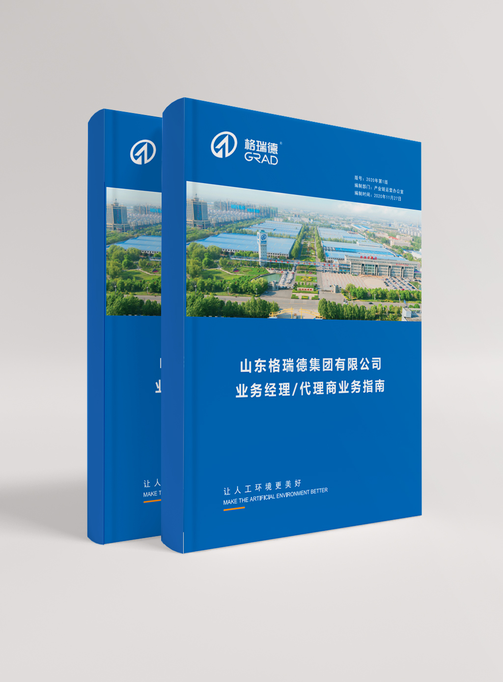 業(yè)務經理指導手冊