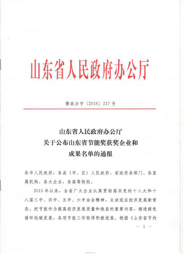 grad山東格瑞德集團(tuán)高效節(jié)能離心式冷水機(jī)組獲山東省重大節(jié)能成果獎