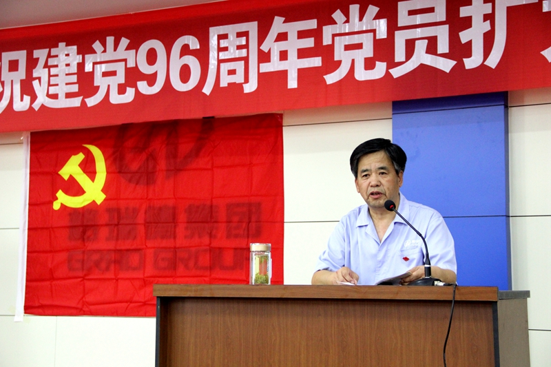 GRAD山東格瑞德集團(tuán)有限公司慶祝建黨96周年集團(tuán)黨員擴(kuò)大會(huì)議圓滿召開(kāi)