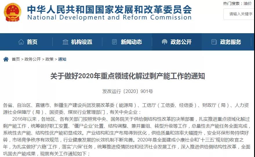 2020年煤電化解過(guò)剩產(chǎn)能工作要點(diǎn)：推動(dòng)北方地區(qū)清潔取暖