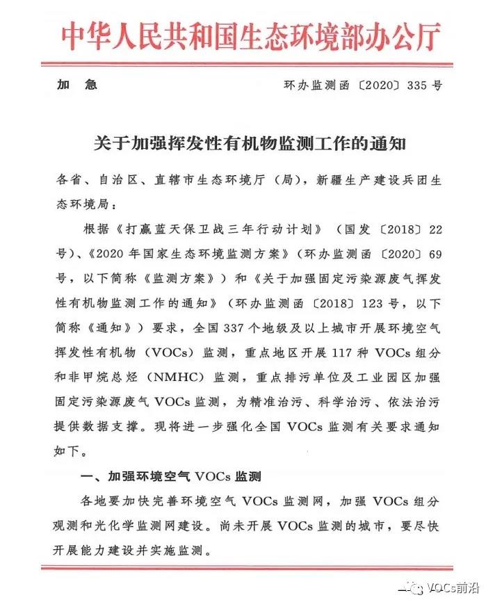 環(huán)境部：尚未開(kāi)展VOCs監(jiān)測(cè)的城市要抓緊