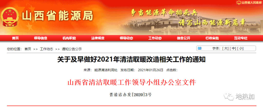 財政加碼！山西省進(jìn)一步修改完善清潔取暖補貼