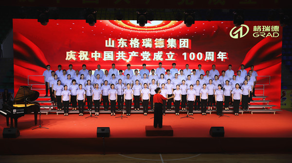 “唱紅歌 頌黨恩”慶祝中國共產(chǎn)黨成立100周年合唱比賽圓滿結束