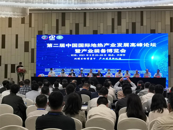 格瑞德集團受邀參加第二屆中國國際地熱產(chǎn)業(yè)發(fā)展高峰論壇